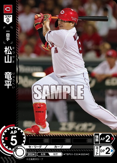 松山 竜平(広島東洋カープ) 【TBP01-C33C】